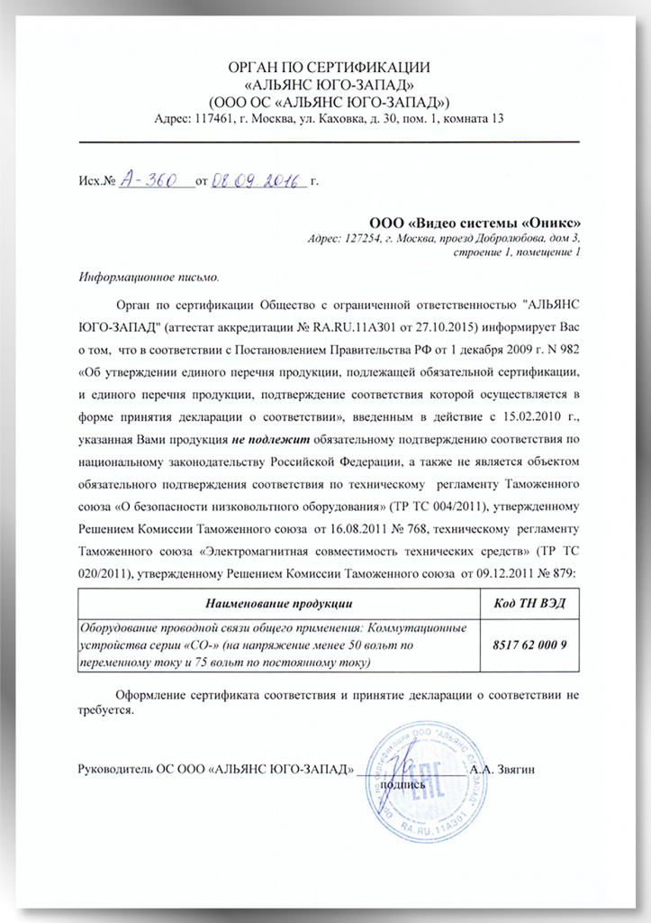 Отказное письмо для Грозозащит серии CO