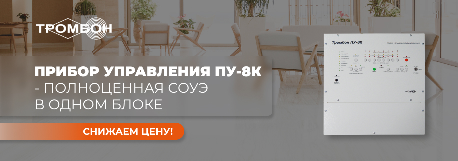Прибор управления «Тромбон ПУ-8К» по выгодной цене! Прибор управления «Тромбон ПУ-8К» по выгодной цене!