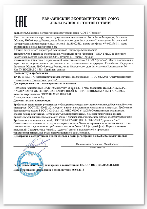 Декларация соответствия усилители Тромбон IP-УМ