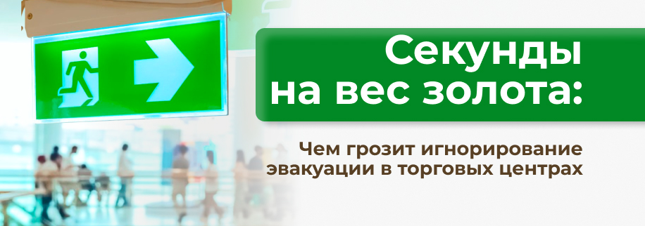 Чем грозит игнорирование эвакуации Чем грозит игнорирование эвакуации