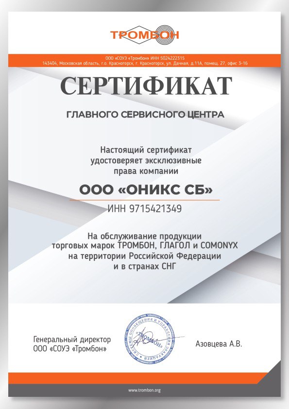 Сертификат сервисного центра Сертификат сервисного центра